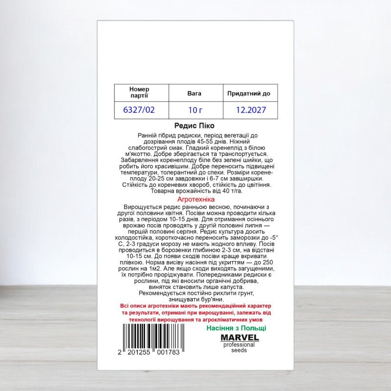 Насіння редису Піко, Польща, Marvel, 10г