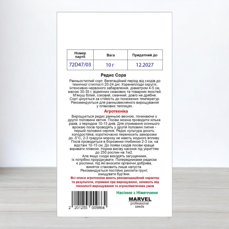 Насіння редису Сора, Німеччина, Marvel, 10г