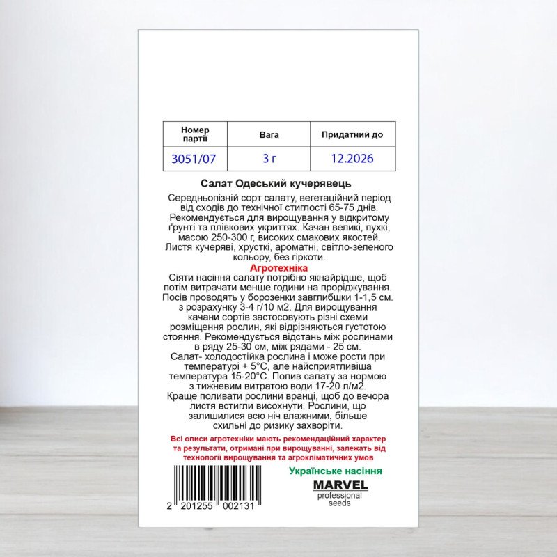 Насіння салату Одеський Кучерявець, Україна, Marvel, 3г