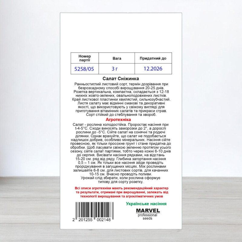 Насіння салату Сніжинка, Польща, Marvel, 3г