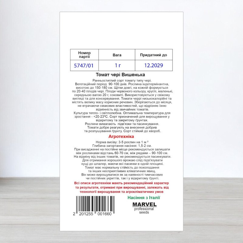 Насіння томату чері Вишенька, Польща, Marvel, 1г, 580-620 насінин