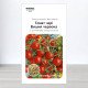 Насіння томату чері Вишня червона, Польща, Marvel, 1г