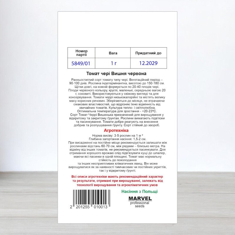 Насіння томату чері Вишня червона, Польща, Marvel, 1г
