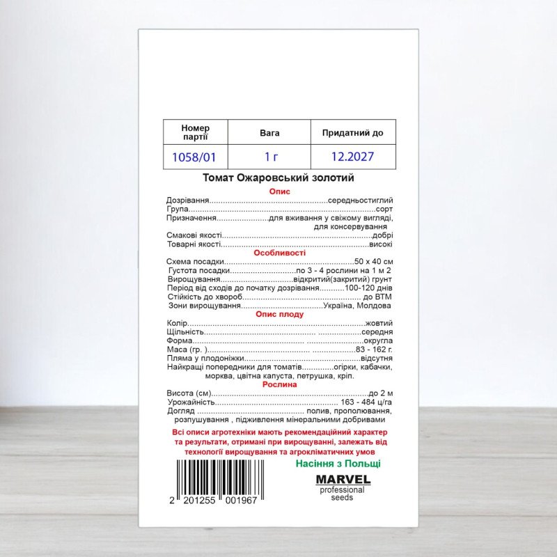 Насіння томату Ожаровський Золотий, Польща, Marvel, 1г