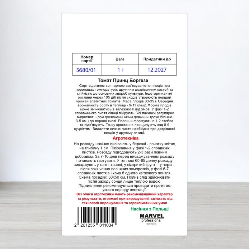 Насіння томату чері Принц Боргезе, Польща, Marvel, 1г