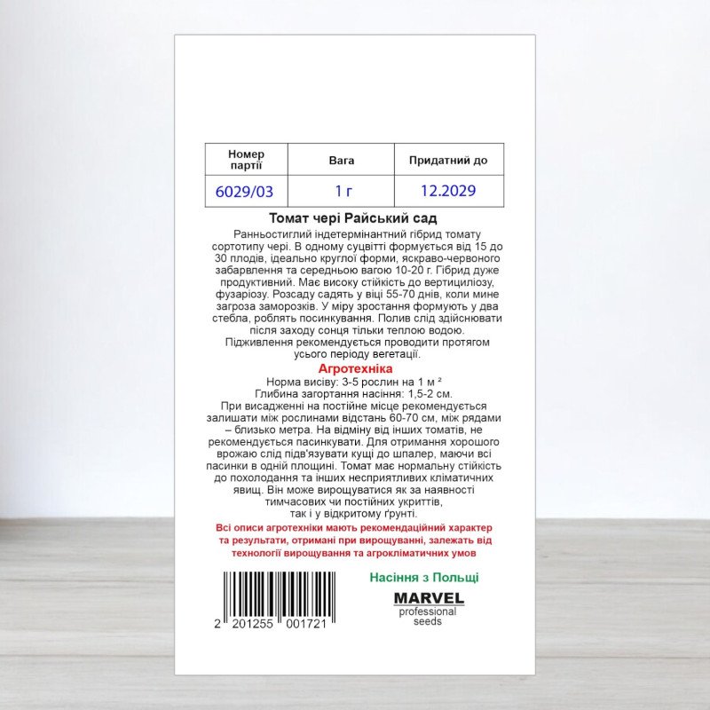 Насіння томату чері Райський сад, Польща, Marvel, 1г, 580-620 насінин