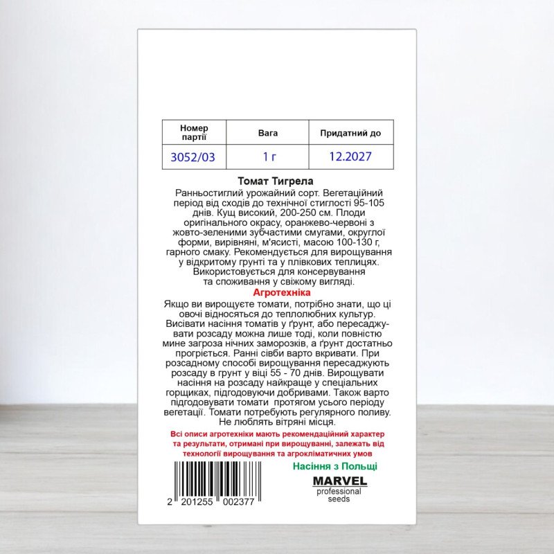 Насіння томату Тігрелла, Польща, Marvel, 1г