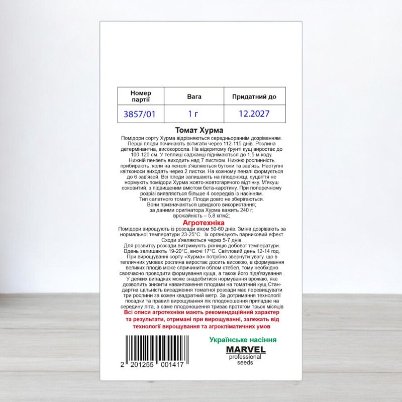 Насіння томату Хурма, Україна, Marvel, 1г
