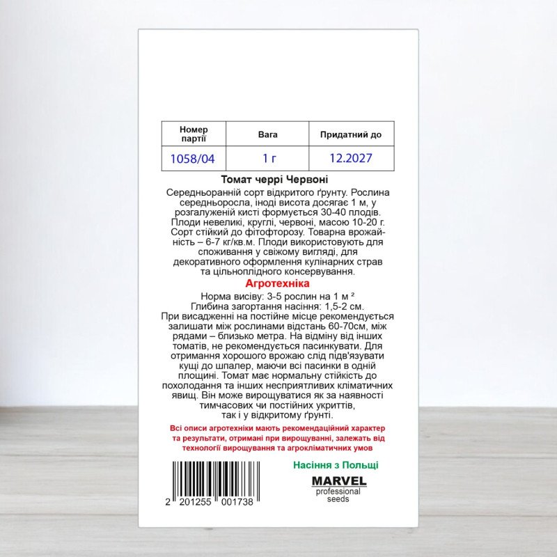Насіння томату чері Червоні, Польща, Marvel, 1г, 580-620 насінин