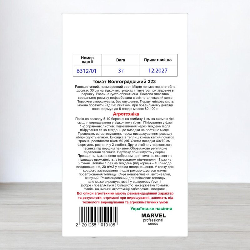 Насіння томату Волгоградський 323, Україна, Marvel, 3г