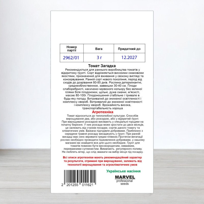 Насіння томату Загадка, Молдова, Marvel, 3г