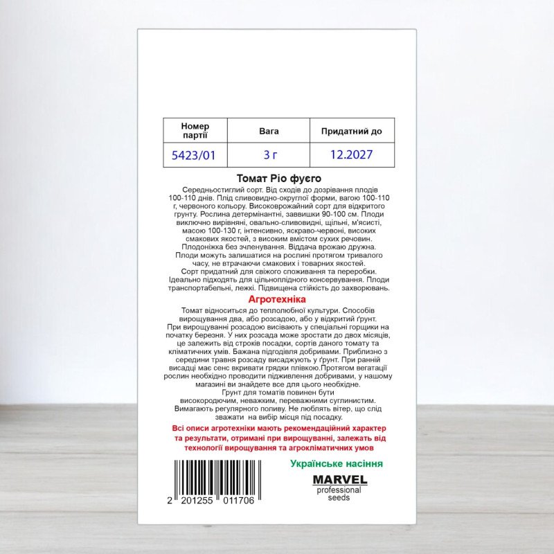 Насіння томату Ріо Фуєго, Україна, Marvel, 3г