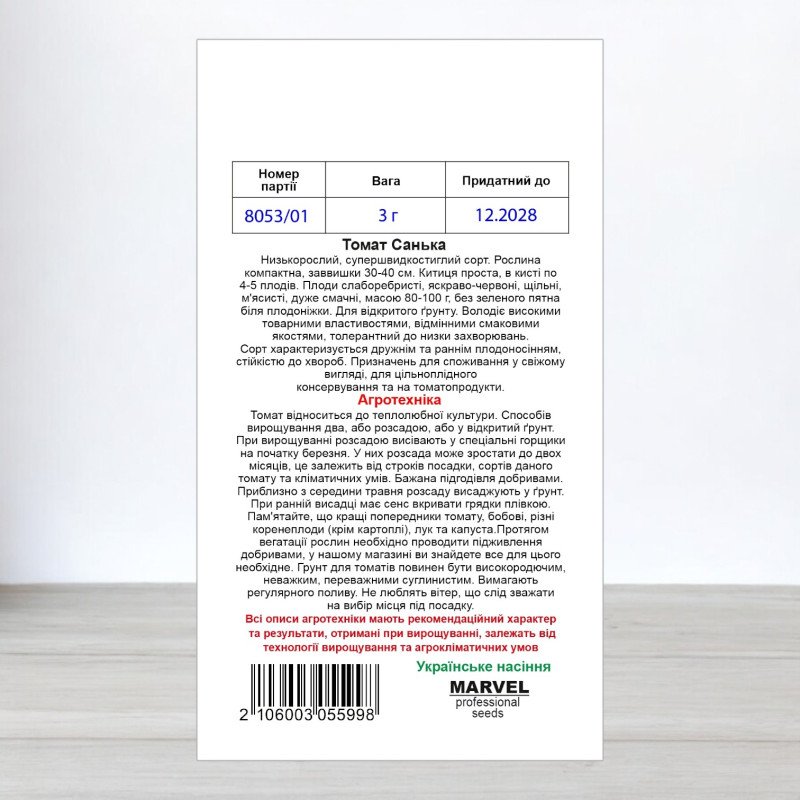 Насіння томату Санька, Україна, Marvel, 3г