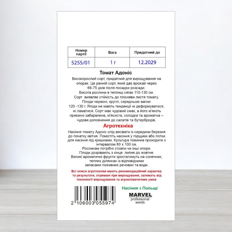 Насіння томату Адоніс, Польща, Marvel, 1г