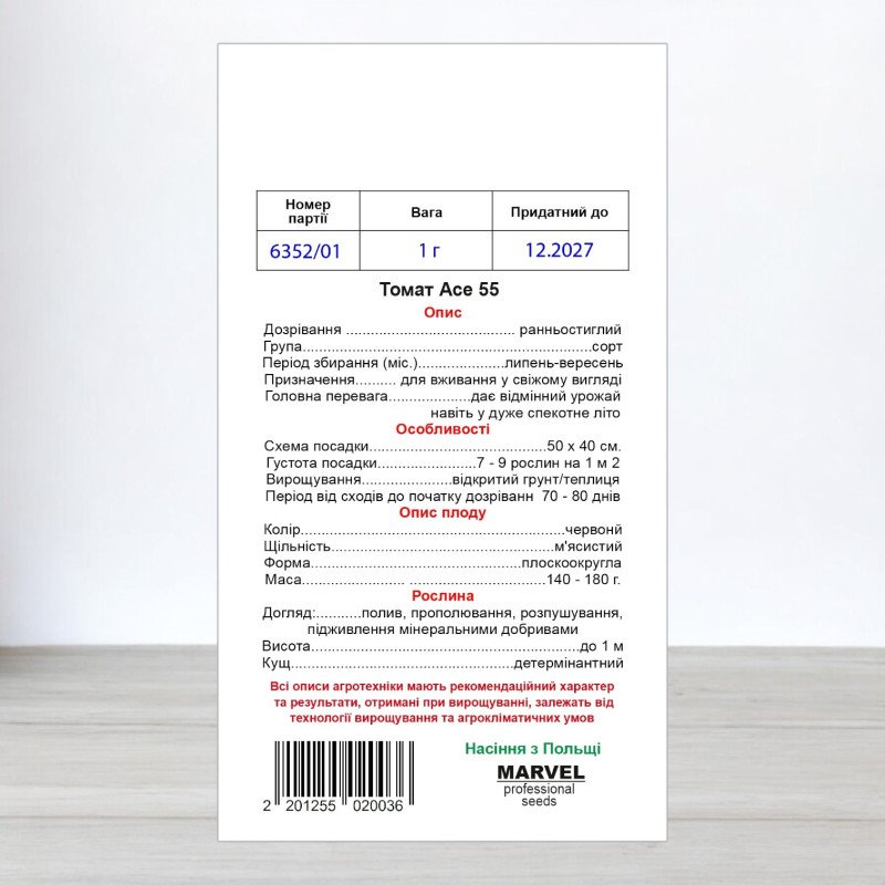 Насіння томату Айс 55, Польща, Marvel, 1г