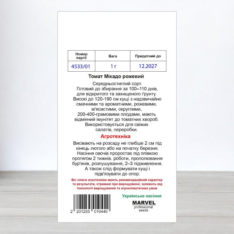 Насіння томату Мікадо Рожевий, Україна, Marvel, 1г