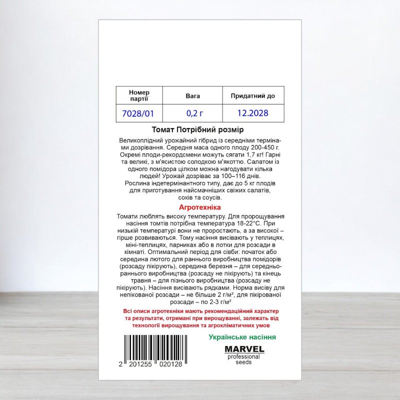 Насіння томату Потрібний розмір F1, Україна, Marvel, 0,2г