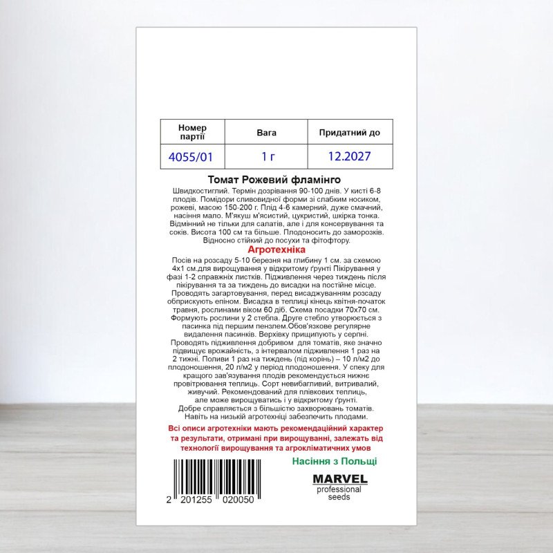 Насіння томату Рожевий Фламінго, Польща, Marvel, 1г