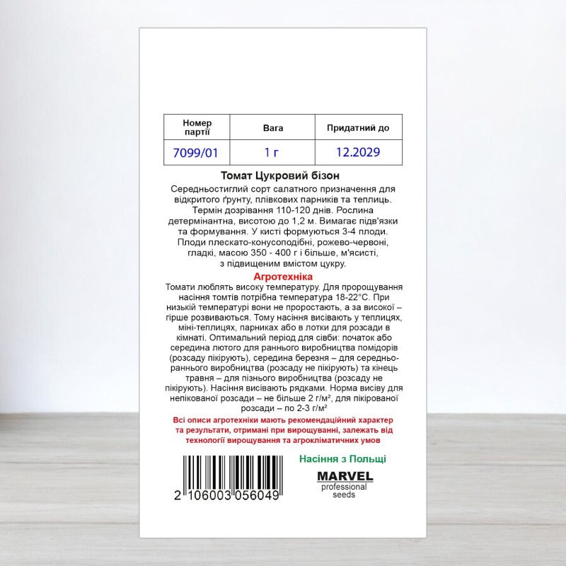 Насіння томату Цукровий Бізон, Польща, Marvel, 1г
