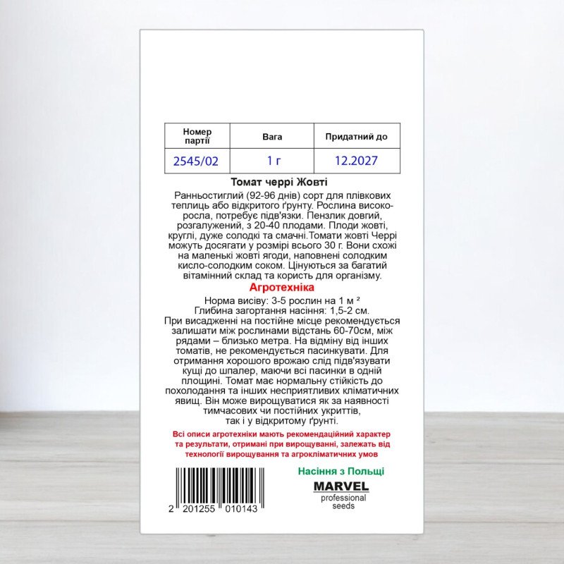 Насіння томату чері Жовті, Польща, Marvel, 1г