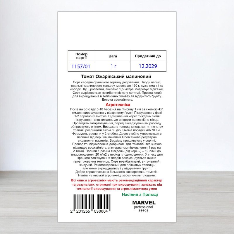 Насіння томату Ожаровський Малиновий, Польща, Marvel, 1г