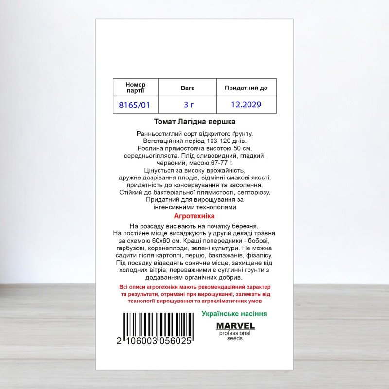 Насіння томату Лагідна Вершка, Україна, Marvel, 3г