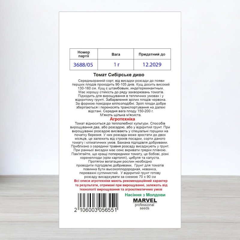 Насіння томату Сибірське Диво, Молдова, Marvel, 1г