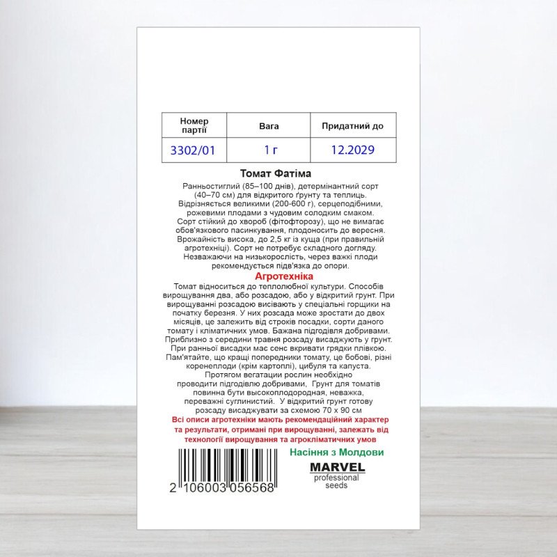 Насіння томату Фатіма, Україна, Marvel, 1г