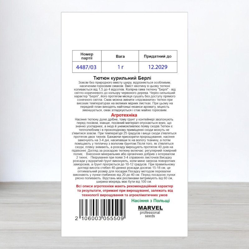 Насіння тютюну курильного Берлі, Молдова, Marvel, 1г