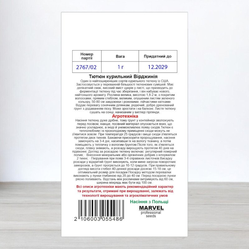 Насіння тютюну курильного Вірджинія, Молдова, Marvel, 1г