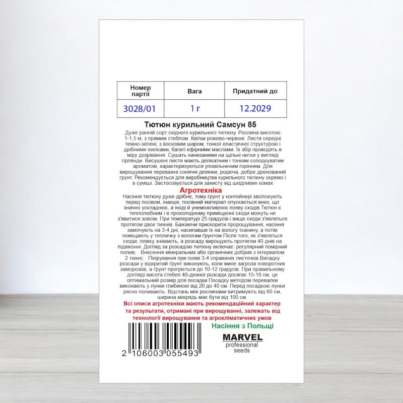 Насіння тютюну курильного Самсун 85, Молдова, Marvel, 1г