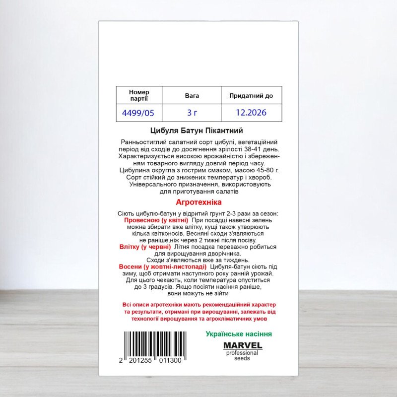 Насіння цибулі Батун Пікантний, Україна, Marvel, 3г