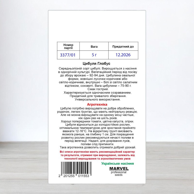 Насіння цибулі Глобус, Україна, Marvel, 5г