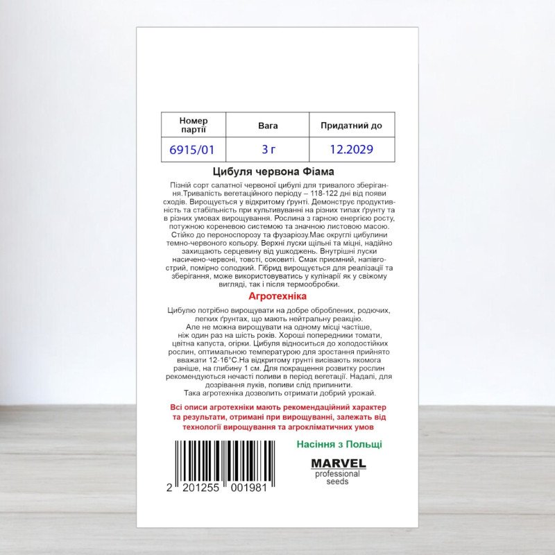 Насіння цибулі Фіама червона, Польща, Marvel, 3г