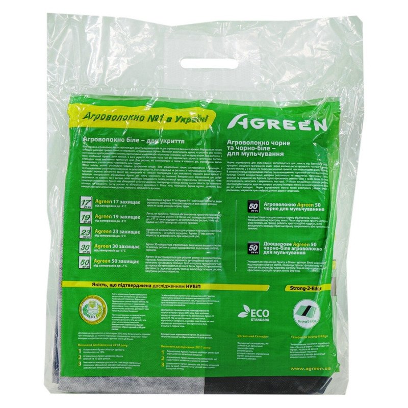Агроволокно чорно-біле Agreen, пакет, щільність 50г/м.кв, ширина 1,6м, довжина 10м