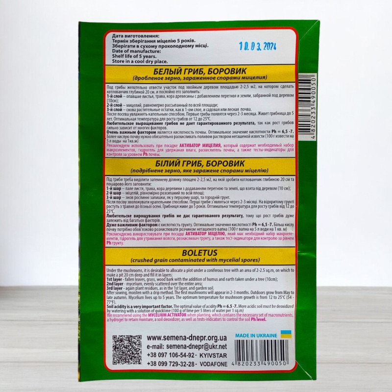 Гриб Міцелій Білий Боровик, 10г (Міцелії грибів)