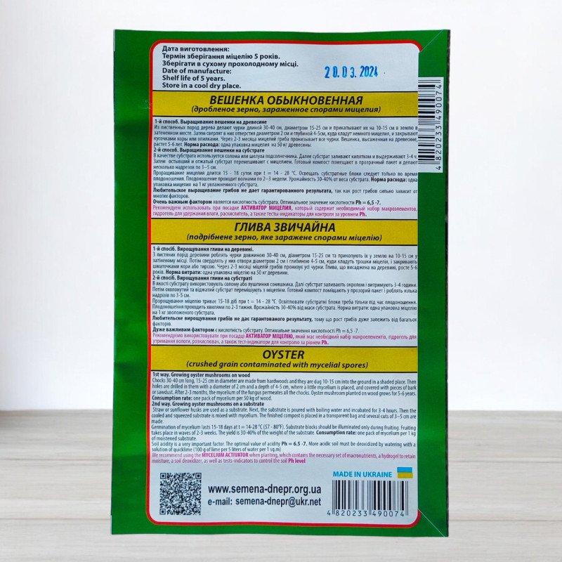 Гриб Міцелій Глива Звичайна, 10г