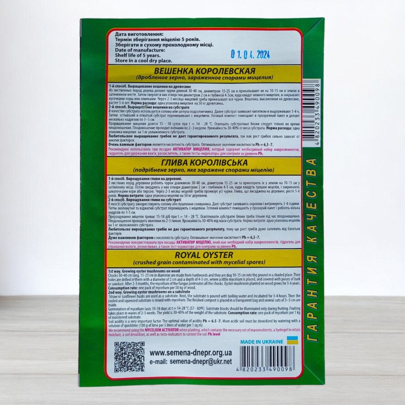 Гриб Міцелій Глива Королівська, 10г