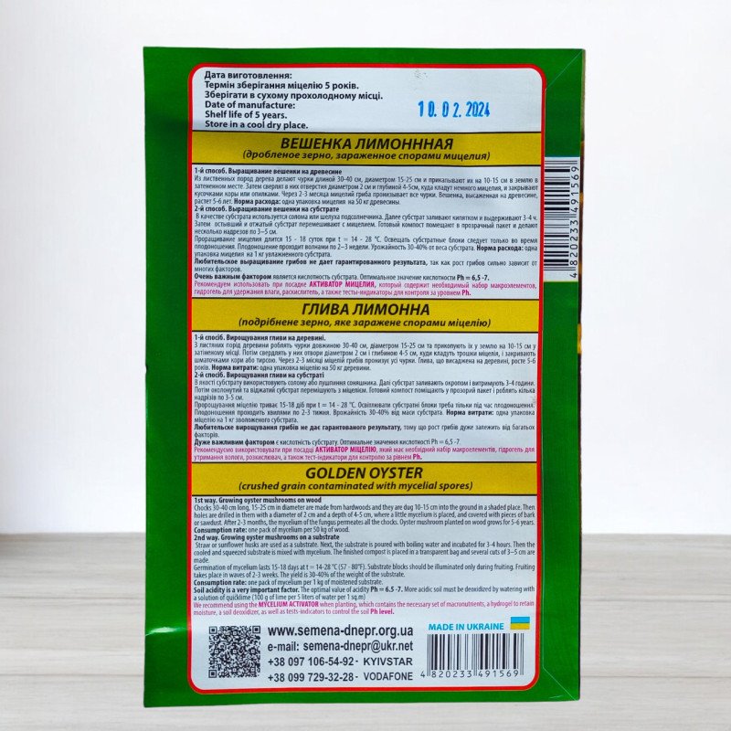 Гриб Міцелій Глива Лимонна, 10г