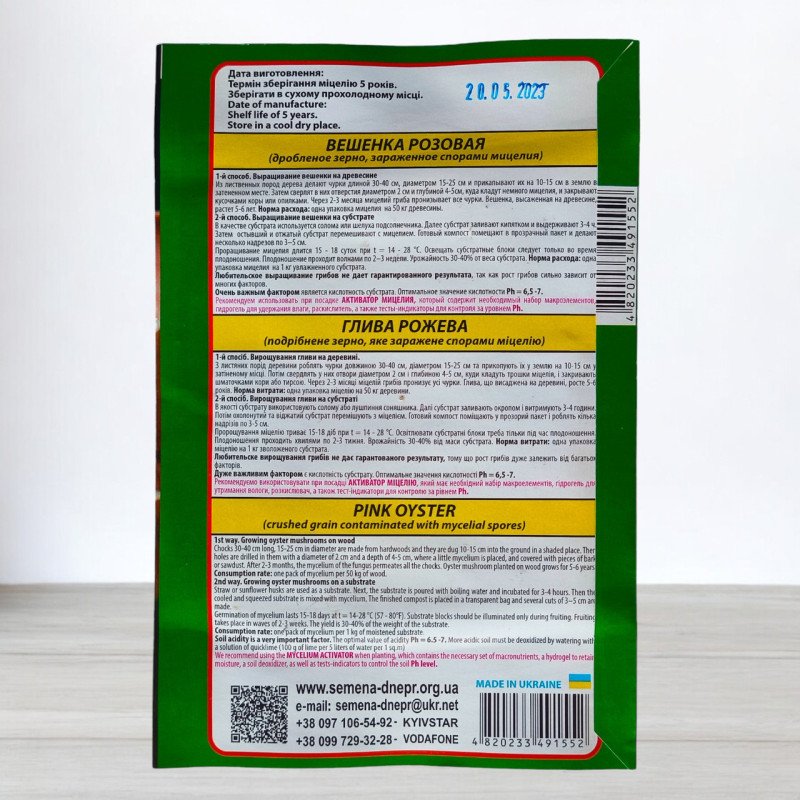 Гриб Міцелій Глива Рожева, 10г