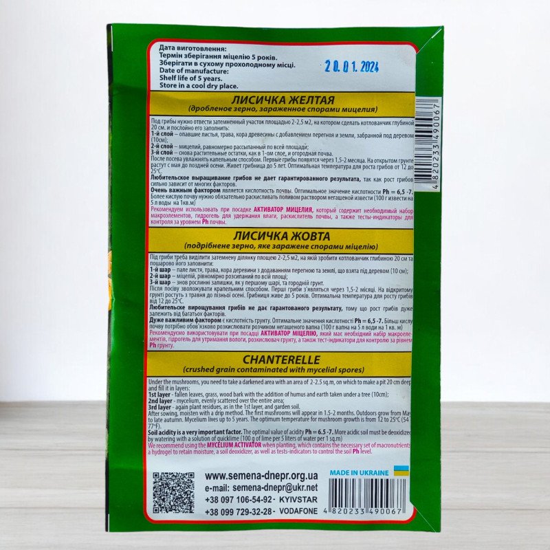 Гриб Міцелій Лисичка Жовта, 10г