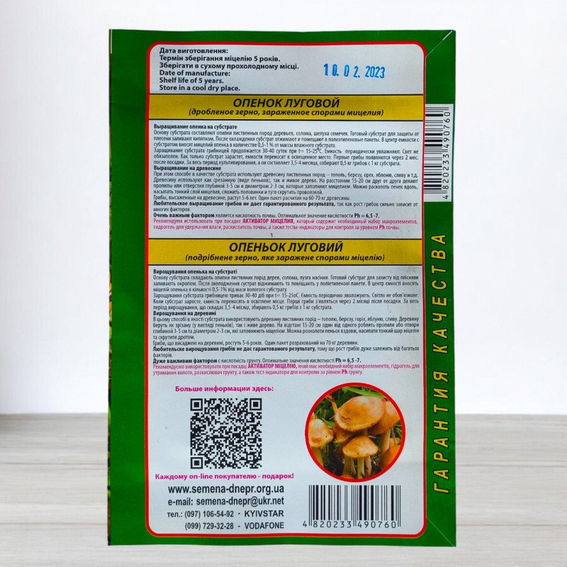 Гриб Міцелій Опеньок Луговий, 10г (Міцелії грибів)