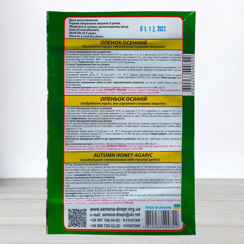 Гриб Міцелій Опеньок Осінній, 10г (Міцелії грибів)