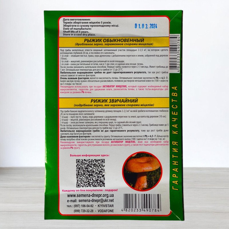 Гриб Міцелій Рижик Звичайний, 10г