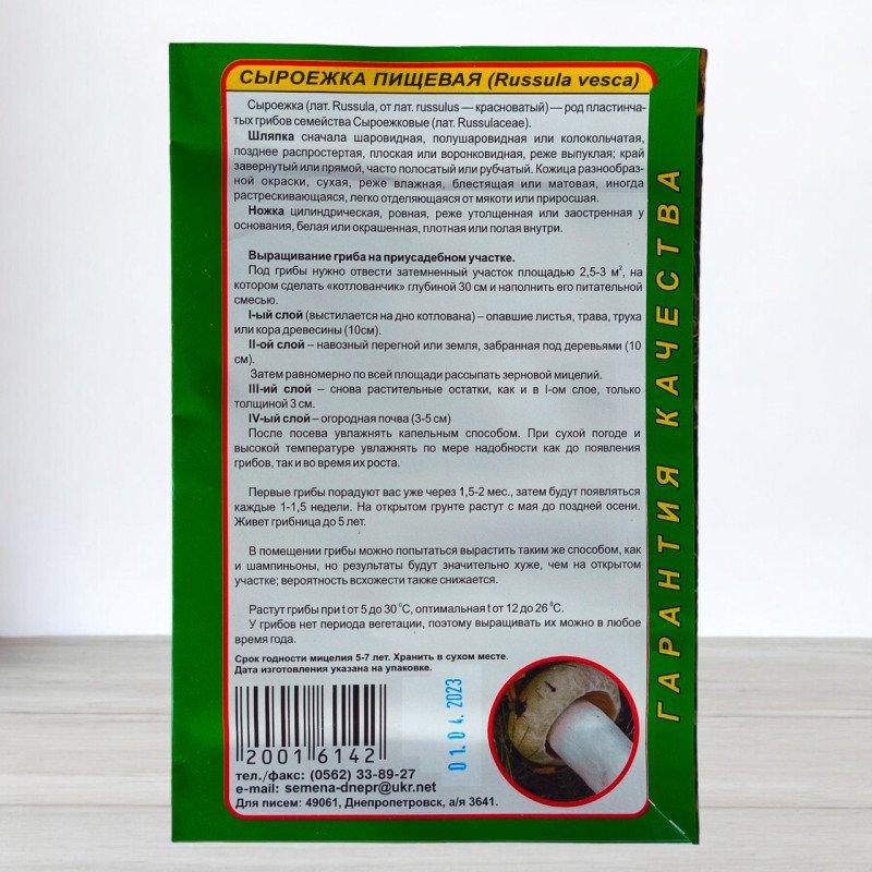 Гриб Міцелій Сироїжка Харчова, 10г