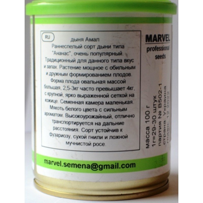 Насіння дині Амал, Україна, Marvel, банка 100г