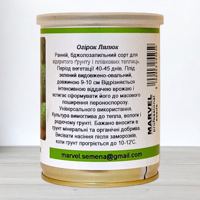 Насіння огірка бджолозапильного Лялюк, Україна, Marvel, банка 100г