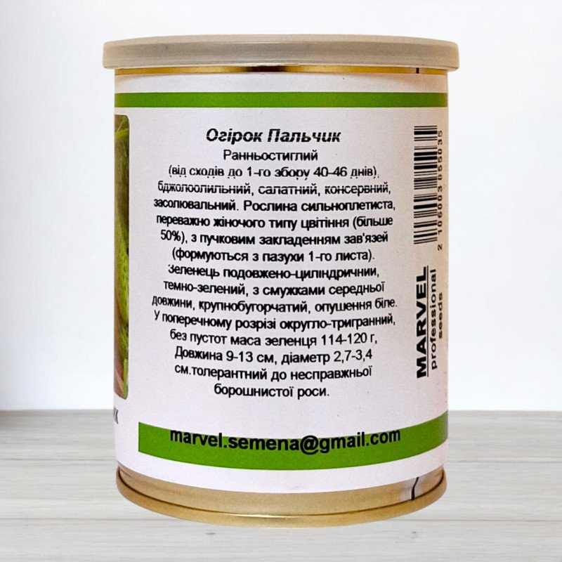 Насіння огірка бджолозапильного Пальчик, Україна, Marvel, банка 100г