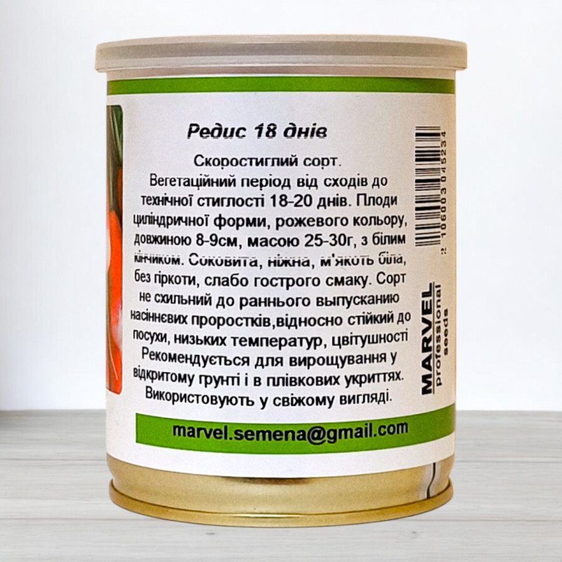 Насіння редису 18 днів, Польща, Marvel, банка 100г