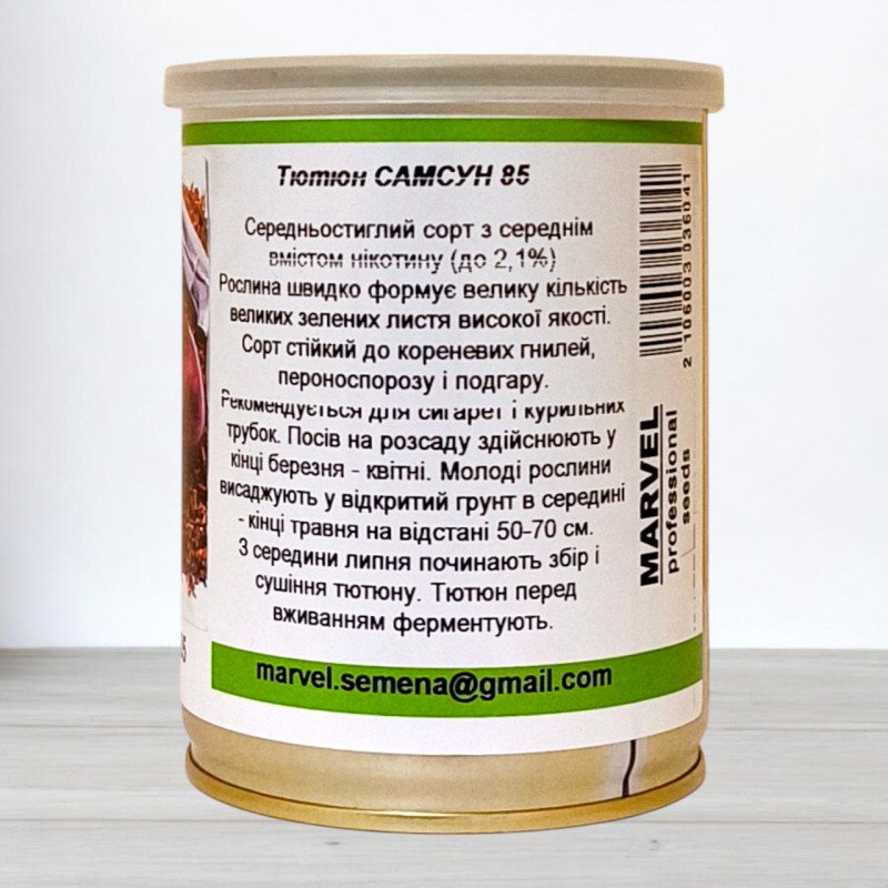 Насіння тютюну курильного Самсун 85, Молдова, Marvel, банка 50г